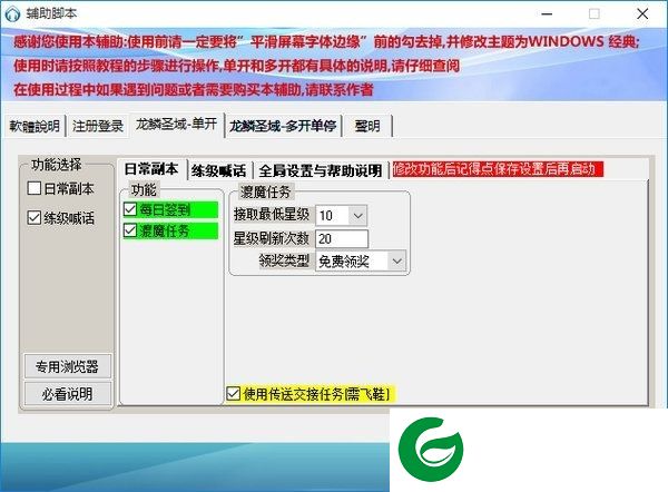 龙鳞圣域修改器下载-龙鳞圣域辅助下载v1.1 绿色版
