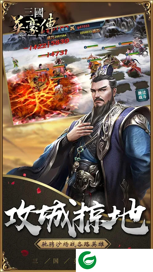 三国英豪1安卓版下载-三国英豪1安卓版手机版下载-