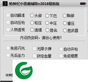 枪神纪小恶魔修改器下载-枪神纪小恶魔辅助下载V20160524 最新版
