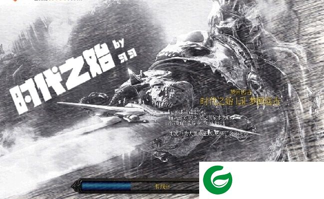 时代之始1.51-时代之始1.51梦回远古_魔兽防守地图下载附隐藏英雄密码