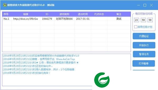 暗巷球球大作战辅助下载-暗巷球球大作战链接代点助手下载V1.0 免费版