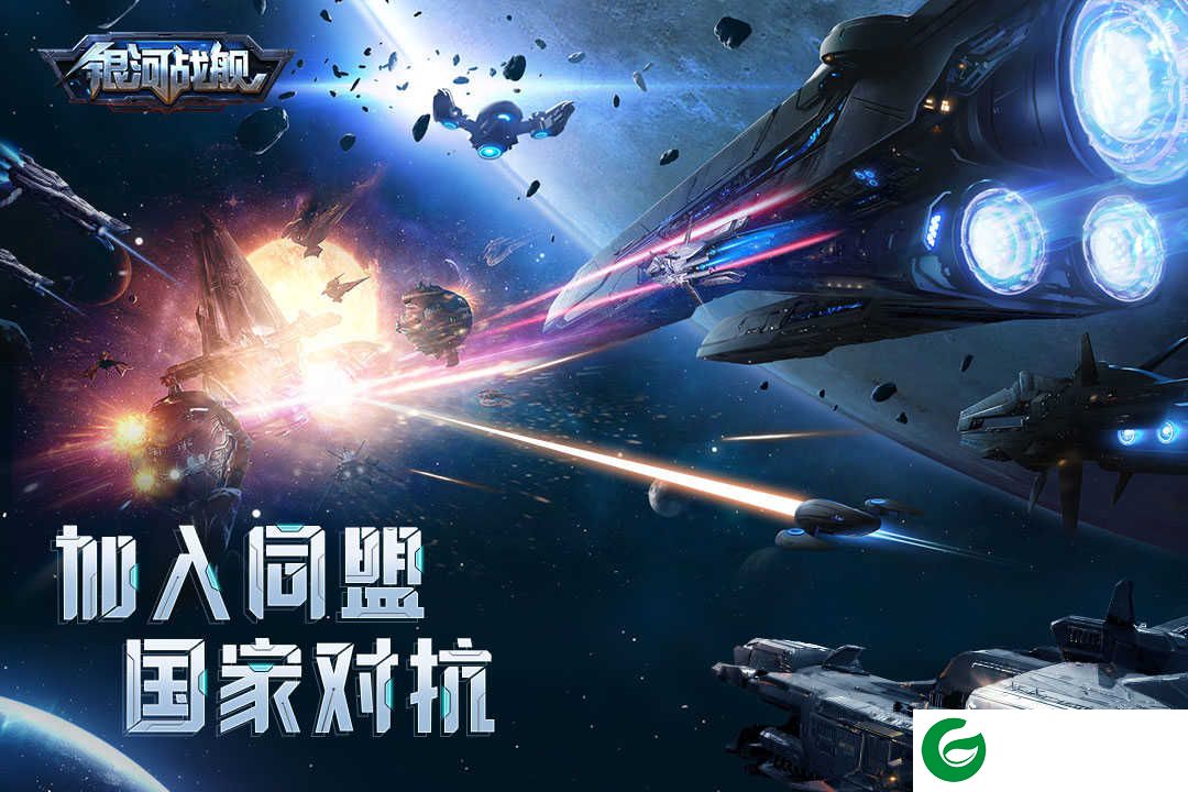 银河战舰手机版下载-银河战舰手机版免费下载-