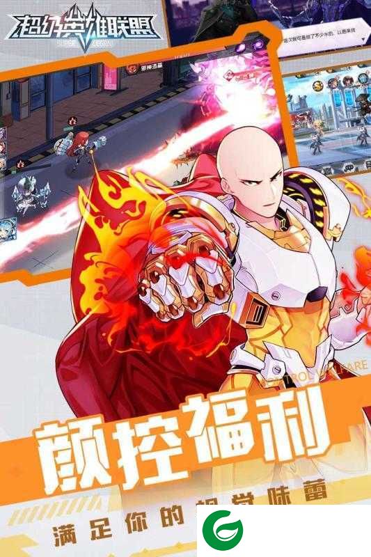 超级英雄联盟游戏下载-超级英雄联盟游戏免费版下载-