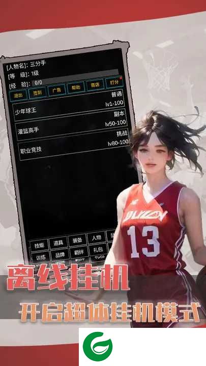 代号篮球下载-代号篮球安卓版下载-