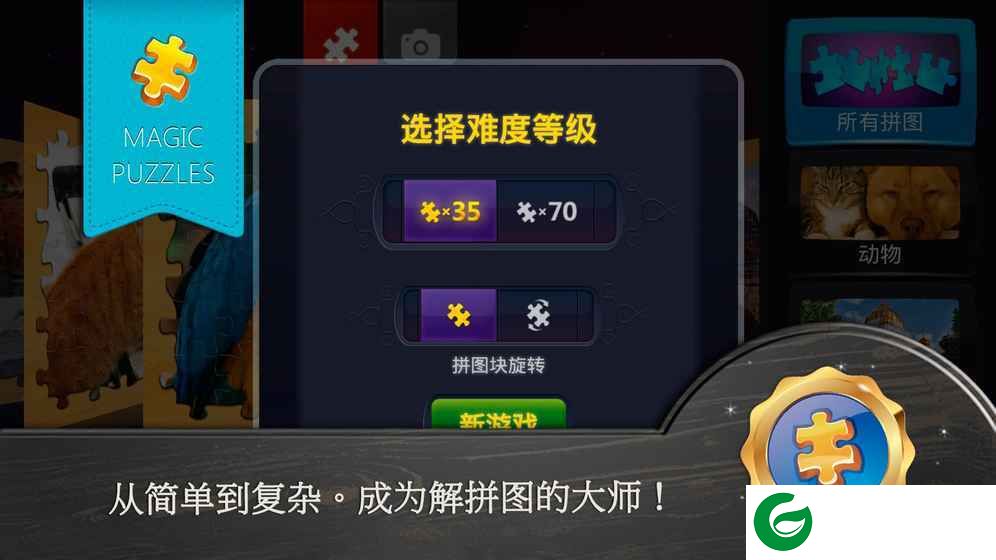 魔法拼图下载免费-魔法拼图下载最新版安卓-