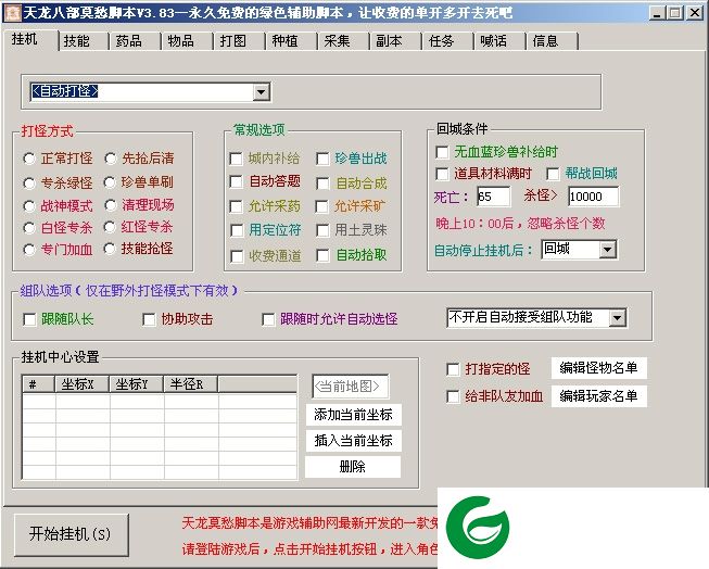 天龙八部莫愁脚本下载v3.8.3 绿色免费版