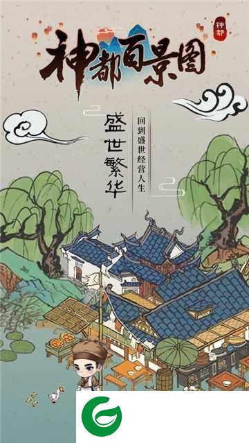 神都百景图