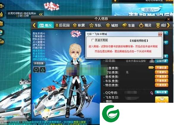 QQ飞车卡商城下载-七彩QQ飞车卡商城下载V1.0 绿色免费版