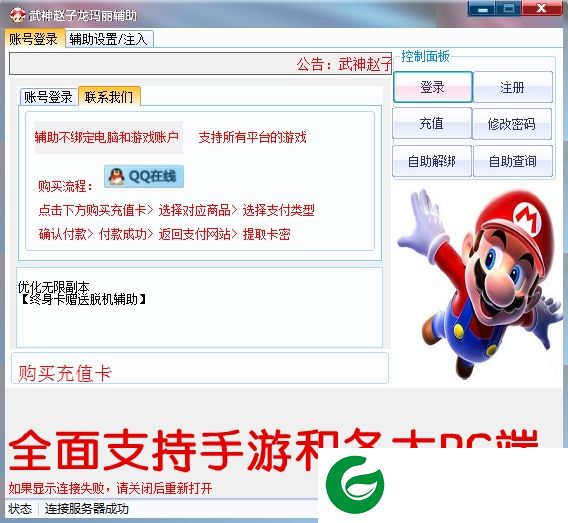 武神赵子龙PK加速辅助下载-武神赵子龙玛丽PK加速辅助下载v1.18 最新版