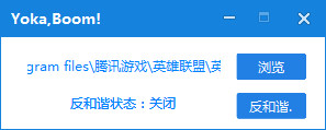 LOL反和谐补丁下载-LOL最新反和谐补丁2016下载v1.1 绿色版