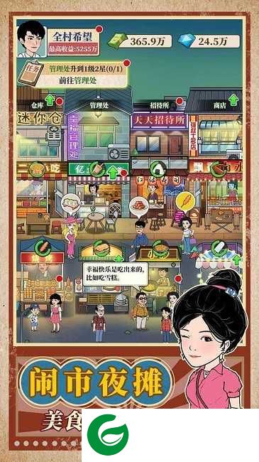 幸福美食街最新版下载-幸福美食街最新版免广告下载安装-