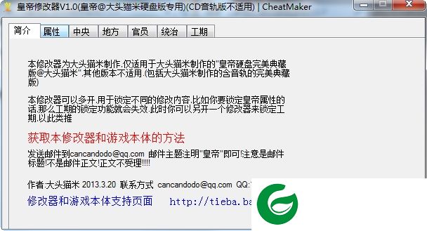 皇帝成长计划2修改器-4399皇帝成长计划2修改器下载v1.0 最新免费版