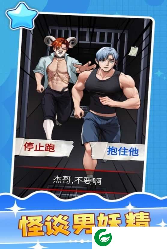 怪谈男妖精