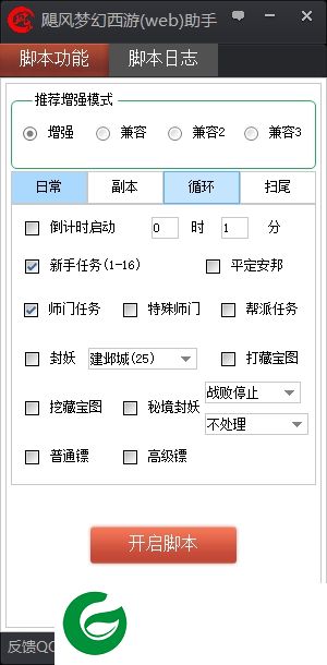 飓风梦幻西游助手-飓风梦幻西游web助手下载v2.8 网页专用版