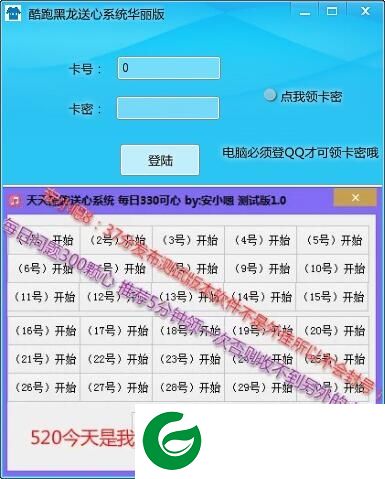 天天酷跑刷心辅助下载-天天酷跑黑龙送心系统下载v1.2 免费版