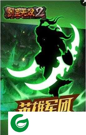 剑圣无双2下载-剑圣无双2最新版下载-