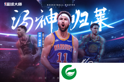 nba篮球大师免费下载-nba篮球大师免费下载手机版中文-