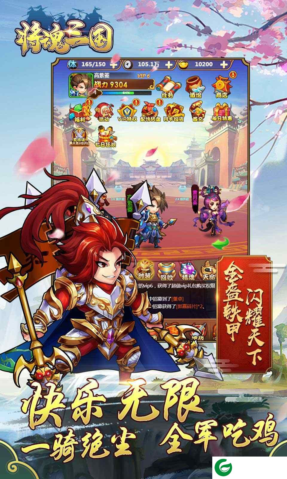 将魂三国小游戏下载-将魂三国小游戏(攻略大全)最新下载-