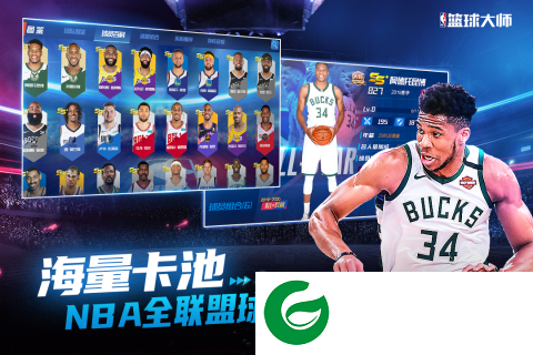 nba篮球大师免费下载-nba篮球大师免费下载手机版中文-
