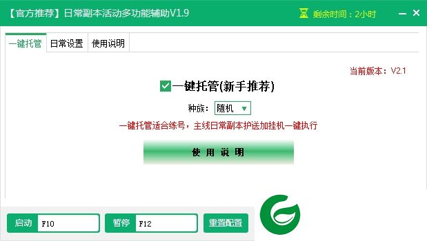混沌战域辅助工具下载-混沌战域一键托管辅助工具下载v1.9 绿色版