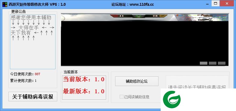 西游灭妖传辅助下载-西游灭妖传等级修改大师下载v1.0 绿色版