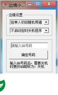 QQ飞车边境挂机辅助下载-QQ飞车新焰边境小助手下载v1.0 绿色版