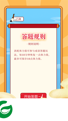 成语秒到