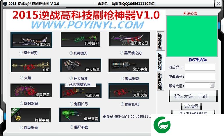 2015逆战高科技刷枪神器