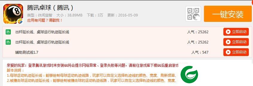 腾讯桌球电脑版辅助器