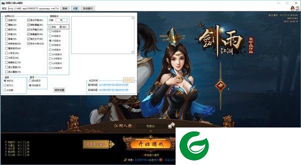剑雨江湖LX修改器下载-剑雨江湖LX辅助下载V1.0 绿色免费版