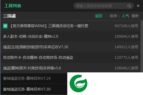 三国魂辅助下载-新浪三国魂辅助工具下载v2.1.1 官方版