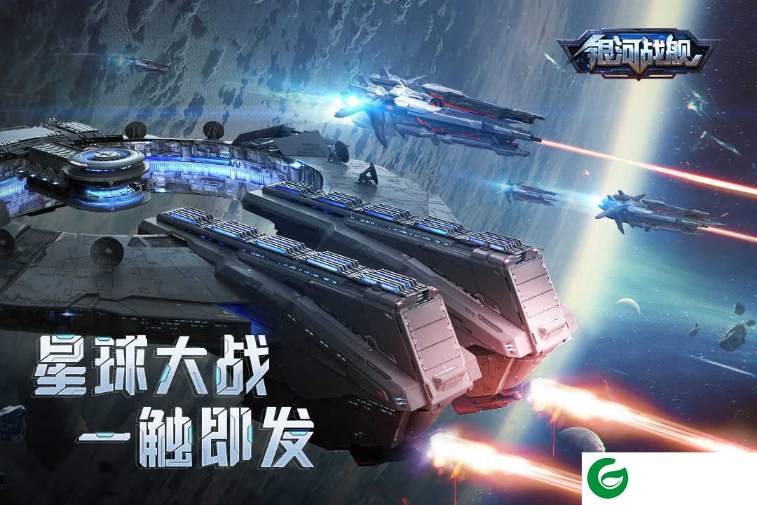 银河战舰手机版下载-银河战舰手机版免费下载-