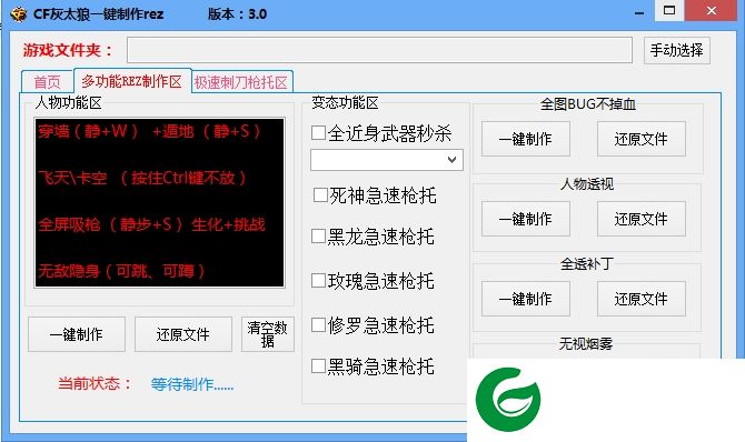 cf灰太狼rez大师下载-cf灰太狼一键制作rez下载v3.0 多功能免费版