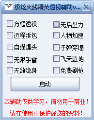 火线精英透视辅助下载-极炫火线精英透视辅助下载v0.5 免费版