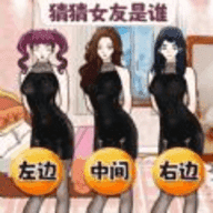 找出女朋友游戏下载-找出女朋友安卓版下载-