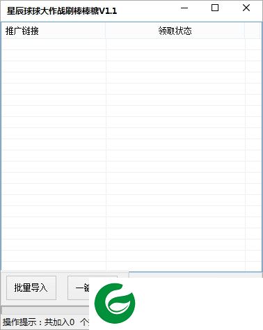 球球大作战刷棒棒糖辅助下载-星辰球球大作战刷棒棒糖下载v1.1 绿色版