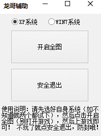 龙哥英魂之刃辅助下载-英魂之刃龙哥辅助下载v1.0 最新版