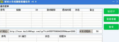 球球大作战刷棒棒糖辅助下载-飞速球球大作战刷棒棒糖软件下载v5.0 绿色版