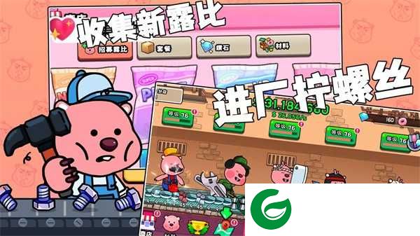 露比乐园小镇