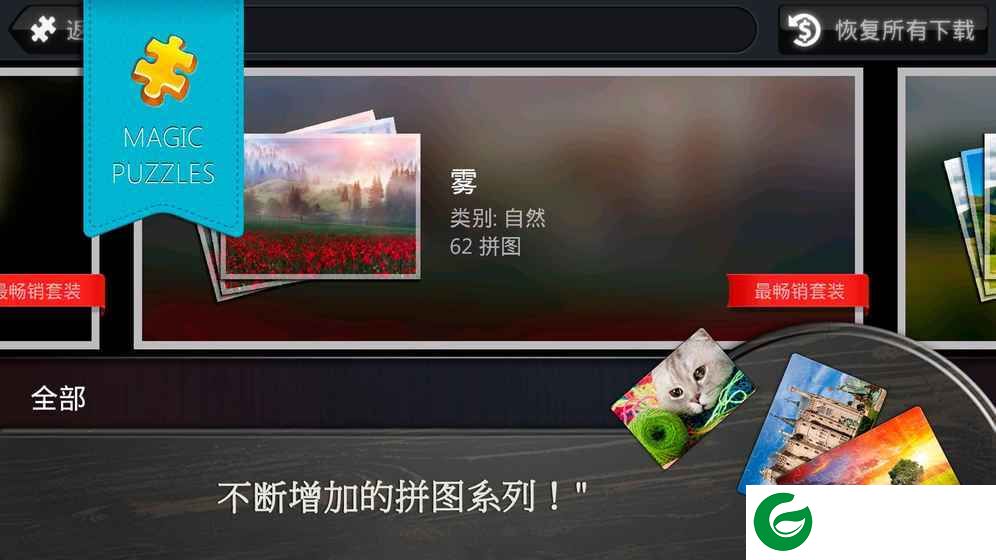 魔法拼图下载免费-魔法拼图下载最新版安卓-