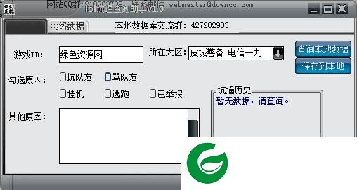 LOL举报工具下载-lol坑逼查询助手下载v1.0 绿色版