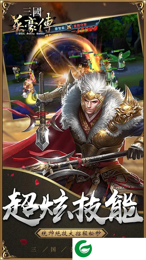 三国英豪1安卓版下载-三国英豪1安卓版手机版下载-