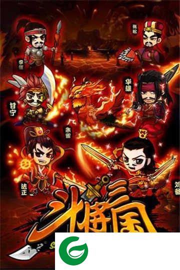 斗将三国手游下载-斗将三国手游最新版下载-