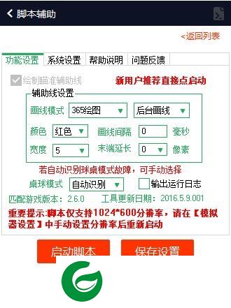 腾讯桌球电脑版辅助器下载-腾讯桌球延长线电脑版下载v2.6.0 官方版-QQ桌球瞄准器