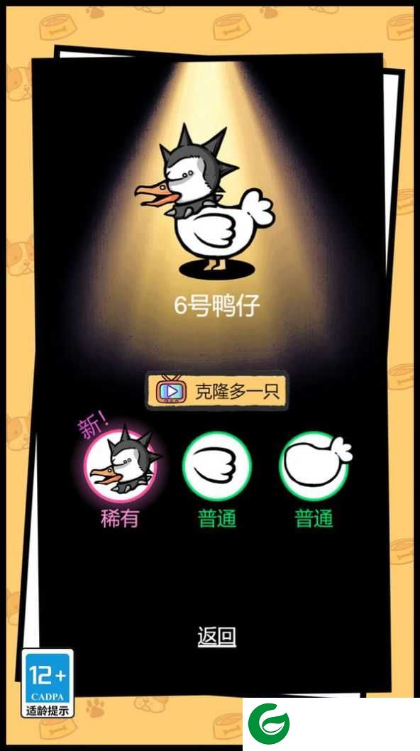 开局一只变异鸭游戏下载-开局一只变异鸭安卓版下载-