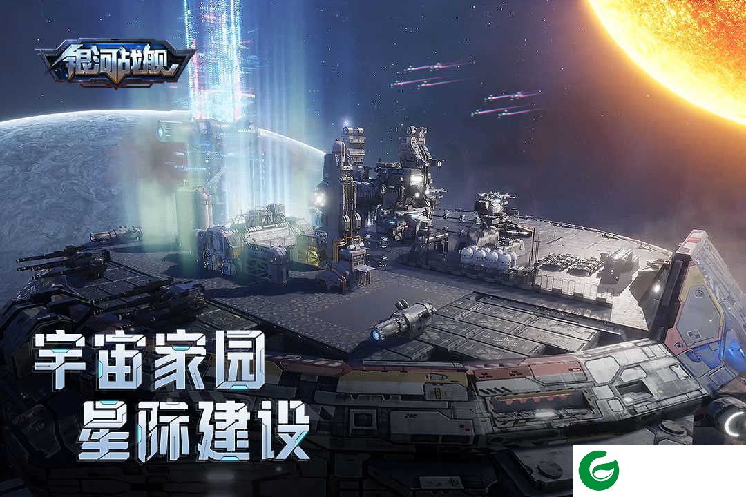 银河战舰手机版下载-银河战舰手机版免费下载-