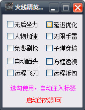 火线精英方框辅助下载-火线精英方框透视下载v1.6 最新版