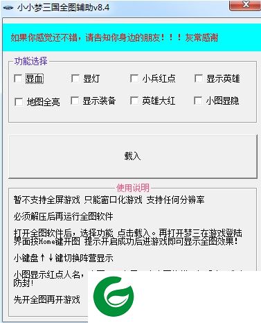 梦三国全图辅助下载-小小梦三国全图辅助下载v8.4 绿色版
