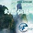 幻想仙缘3.6.5-幻想仙缘v3.6.5_魔兽防守地图下载附隐藏英雄密码