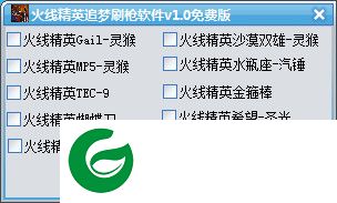 火线精英追梦辅助下载-火线精英追梦刷枪软件下载v1.0 免费版